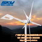 小型风力发电机1200W(SKY-1200W)