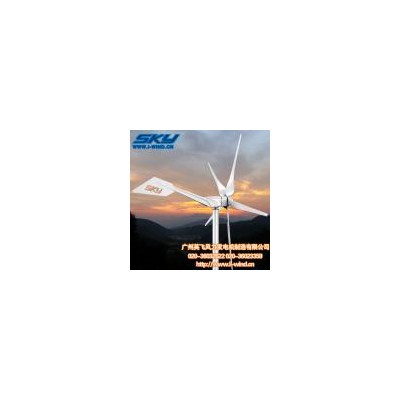 小型风力发电机1200W(SKY-1200W)