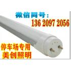 停车场感应日光灯管(MC-001-18W)