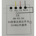 [新品] 86型200W雷达感应开关(200W开关)