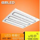 LED格栅灯(CD6060A)