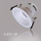 LED3寸3X1W阻燃防眩天花灯(XH-TH300302)