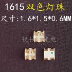 [促销] 0603红蓝双色LED发光二极管(RA1615TRTBC)