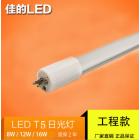 LED玻璃灯管(CDT5FG1216)