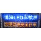 U盘出租车LED屏