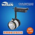 LED轨道射灯(TSL102-20W)