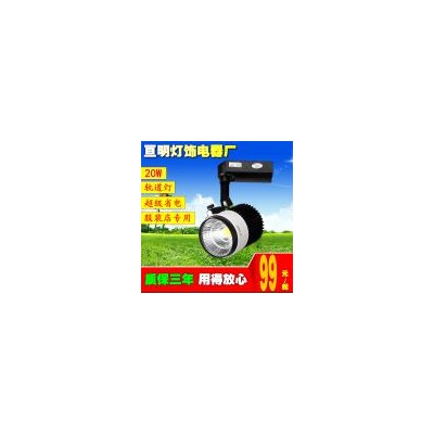 cob轨道灯
