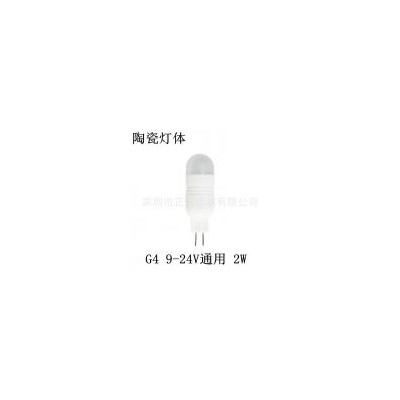 G4陶瓷灯(G4-1LED-2W)