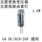 G4镜前灯(G4-1.5W)