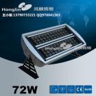 72W大功率投光灯(HLTGDS025)