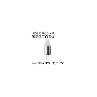 G4水晶灯珠(G4-2W)