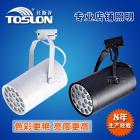 LED导轨射灯(TSL101-18W)