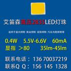 [代理] 高压灯珠2835led贴片(HV2835)