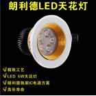 LED射灯(LLD525)