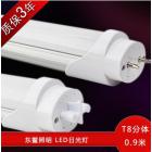 LED日光灯管(T8 0.9米 13W)