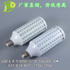 LED玉米灯(5050)