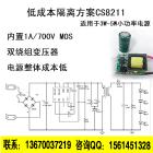 [新品] 双绕组隔离LED电源方案(CS8211)