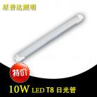 LED-T8日光管(ZLYT-T8-10)