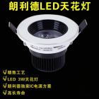 LED射灯(LLD521)