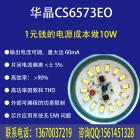 [新品] CS6573分段控制LED驱动IC(CS6573)