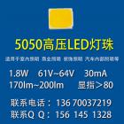[新品] 高压5050灯珠(HV5050)