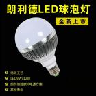 LED球泡灯(LLD-9001)