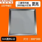 LED面板灯(BZ-MB 300*300)