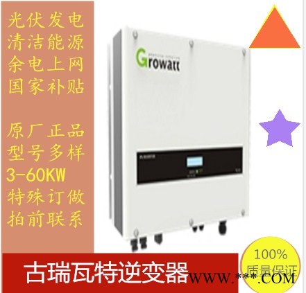 古瑞瓦特逆变器光伏发电系统交流电转直流电逆变器3KW5kw10kw-60KW降价促销