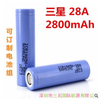 韩国进口原装ICR 三星18650 28A 锂电芯原包2800mah 4.35V锂电池