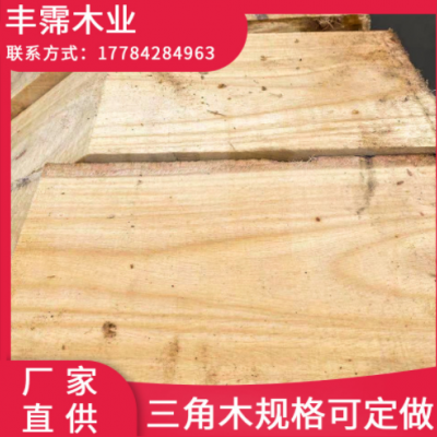 厂家批发三角木支持定 制 三角木 木质材料建筑木材批发