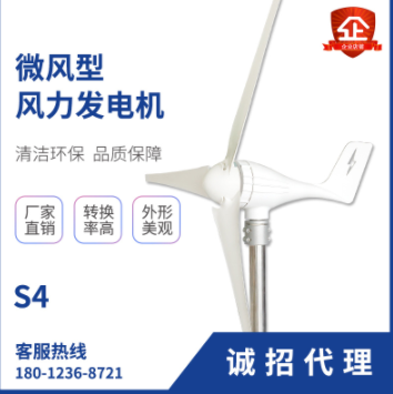 S4型200W离网型小型风力发电机组 风光互补系统风力发电机