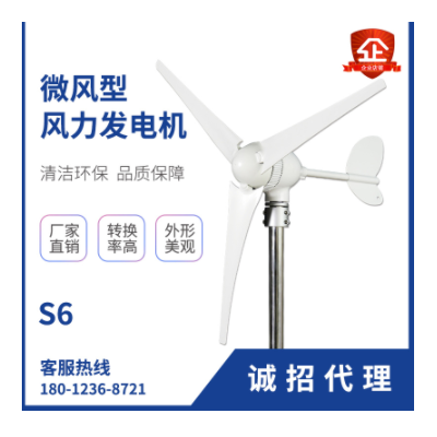 乃尔风电供应S6型200W离网风力发电机组 监控用风力发电机