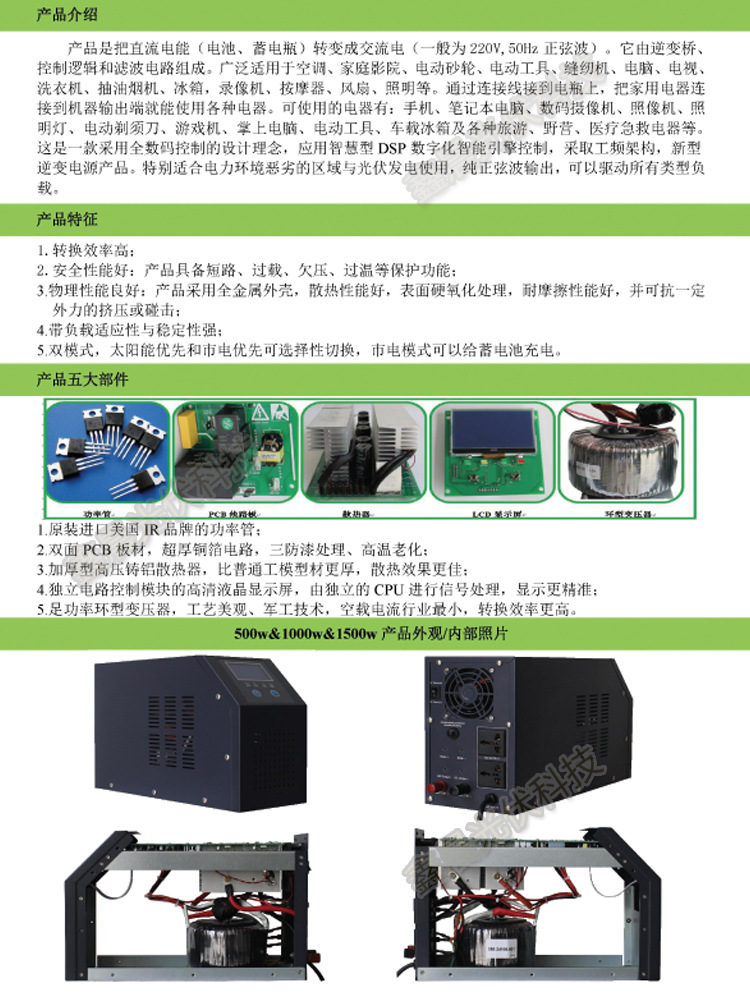 逆变器介绍