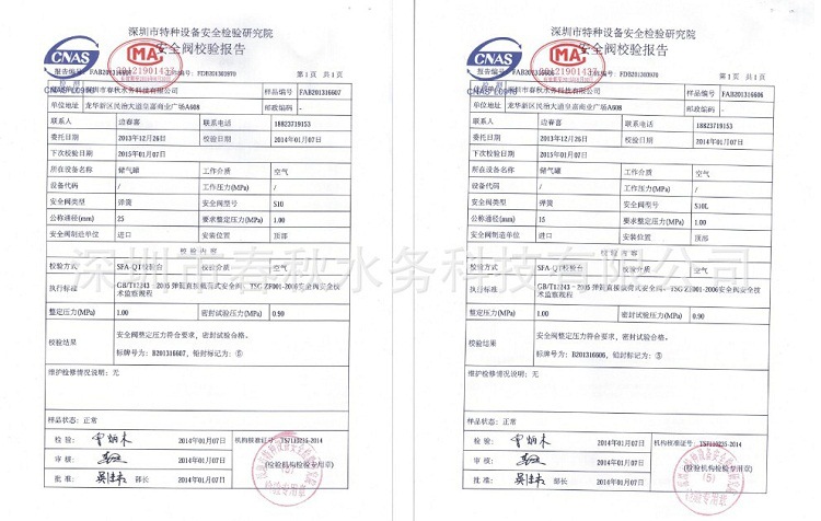 S10-S10L校验报告