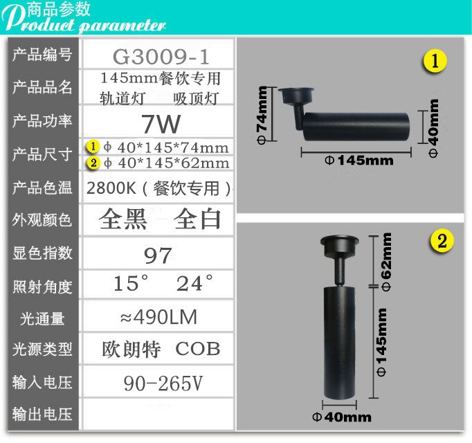 G3009-1  7W小导轨灯