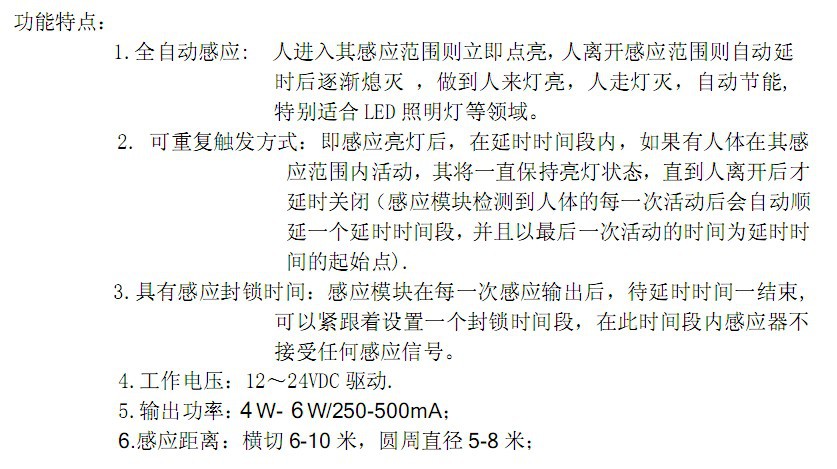 感应器说明