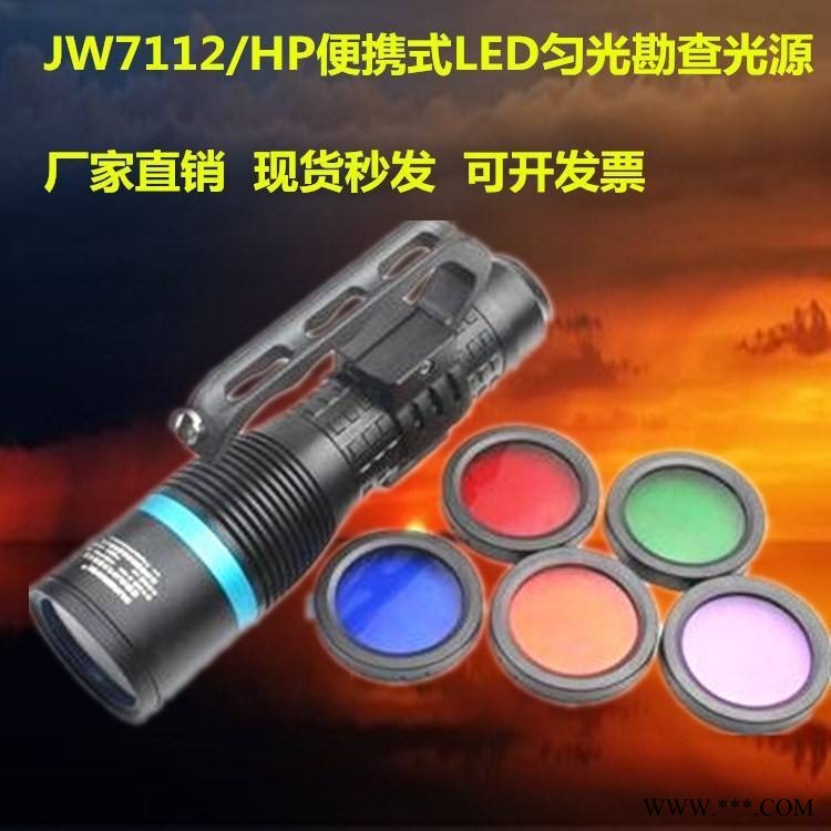 洲创电气JW7112便携式LED匀光勘查灯 现场痕迹勘查灯 搜索光拍照光LED工作灯 手提式加油站探照灯