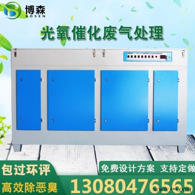 博森供应 光氧活性炭  除恶臭光氧净化器 UV光氧催化设备 光氧废气净化器不锈钢等离子光氧一体机支持定制