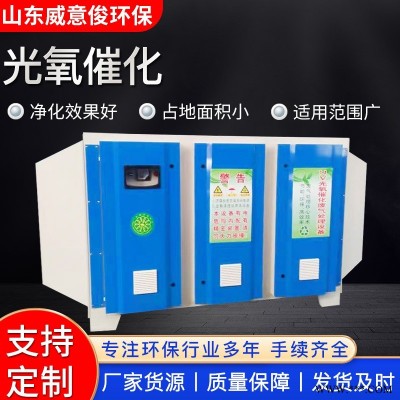 威意俊 uv光氧净化器 等离子光氧 光氧催化活性炭一体机 优质货源 厂家直销