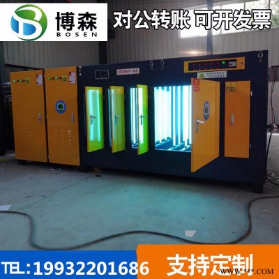 博森定制 光氧净化器 uv光氧净化器 uv光氧灯管 光氧净化器环保设备 光氧等离子一体机 光氧活性碳一体机 油烟净化器