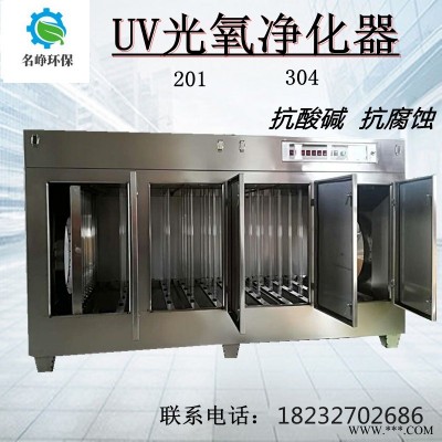 UV光氧催化设备 光氧净化器光氧活性炭一体机  uv光氧催化除废气臭气异味光氧净化器