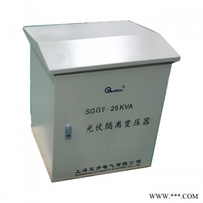 上海冠多电气厂家直销光伏隔离变压器SGGF-10KVA|光伏隔离柜|逆变系统配套隔离变压器，火牛隔离变压器