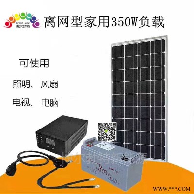 偏远无电区光伏3kw 内蒙古鄂尔多斯太阳能离网发电系统 光伏污水处理系统
