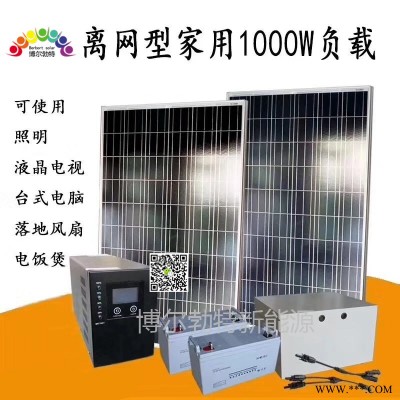 偏远无电区光伏2KW 河北衡水太阳能离网发电系统 牧区无电户光伏发电