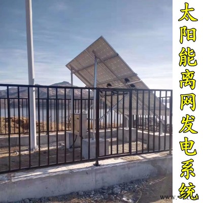 企业工厂光伏50kw 黑龙江黑河太阳能离网供电系统 牧区无电户光伏发电