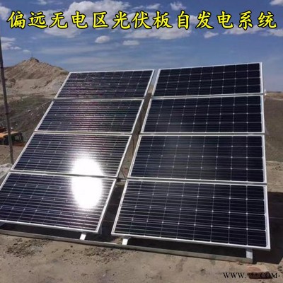 建筑屋顶光伏20KW 河北衡水太阳能离网供电系统 牧区无电户光伏发电
