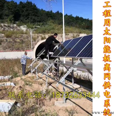 偏远无电区光伏5kw 内蒙古锡林郭勒盟太阳能离网供电系统 光伏储能系统