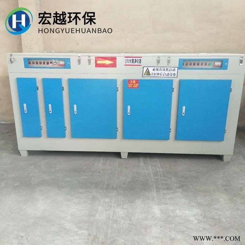 光氧催化生产厂家 UV光氧净化器 宏越环保 光氧催化一体机 光氧废气处理设备 加工定制