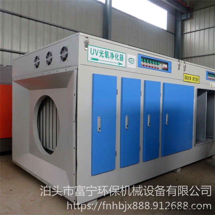 生产销售 UV光氧 光氧净化器厂家 富宁环保  工业光氧废气净化器 UV光氧净化器 支持订做