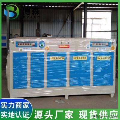 光氧净化器 喷漆房光氧净化器10000风量 有机废气处理设备除臭 光氧催化净化uv光氧等离子 一体机 博森环保供应